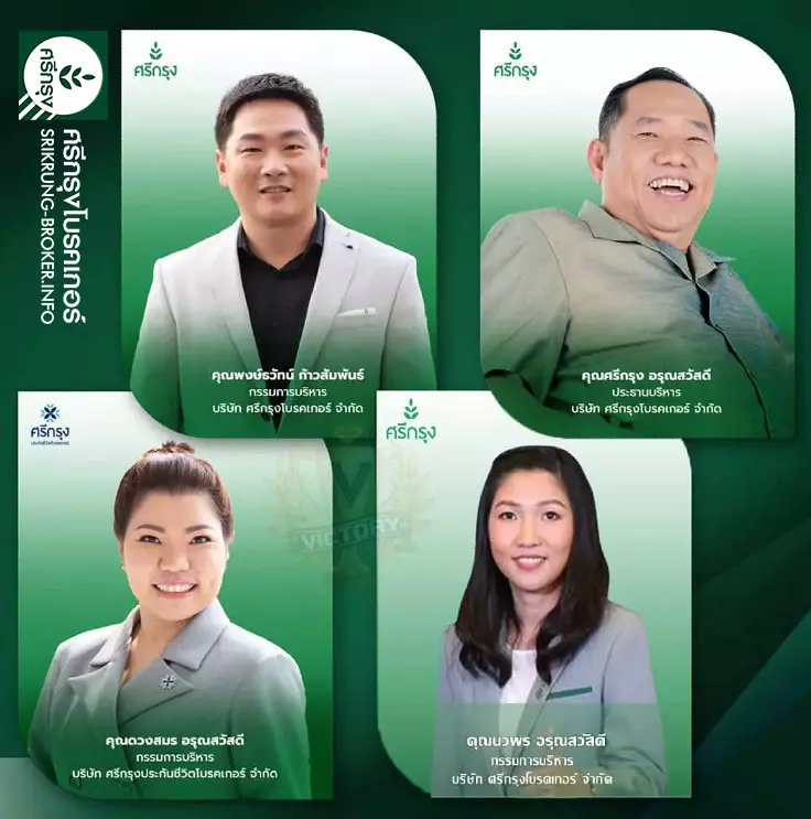 ศรีกรุงโบรคเกอร์ ประกันภัย
