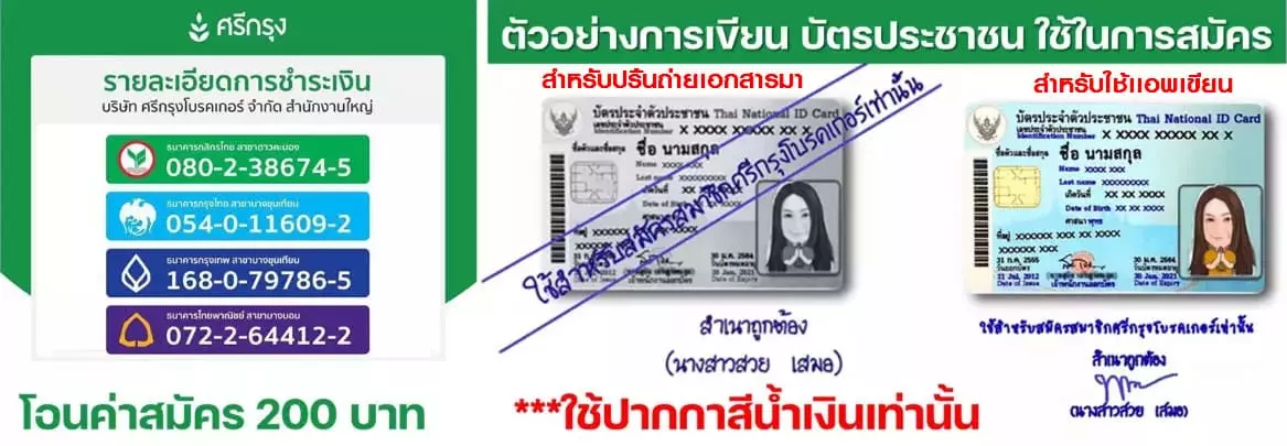 ตัวอย่างการเขียน บัตรประชาชน ใช้ในการสมัคร