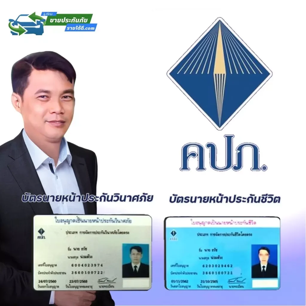 ต่ออายุบัตรนายหน้า