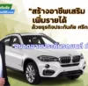 อยากขายประกันรถยนต์ ขายง่ายๆ