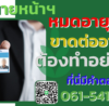 ต่ออายุบัตรนายหน้าประกันชีวิต และนายหน้าประกันวินาศภัย