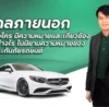 บุคคลภายนอกคือใครมีความหมายเกี่ยวข้องอย่างไร ในนิยามความหมายของระกันภัยรถยนต์