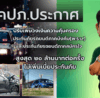 คปภ.ประกาศเพิ่มความคุ้มครอง